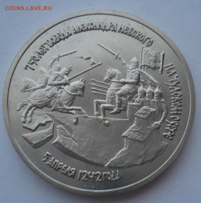 3 рубля 1992 Невский АЦ 22:00 04.05.2016 - DSC07232.JPG