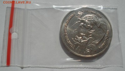 3 рубля 1992 Невский АЦ 22:00 04.05.2016 - DSC07108.JPG