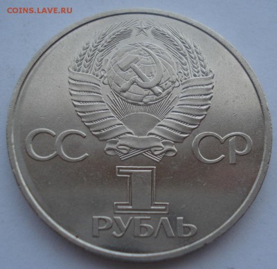 1 рубль1982 Ленин в лучах 22:00 04.05.2016 - DSC07218.JPG