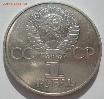 1 рубль1982 Ленин в лучах 22:00 04.05.2016 - DSC07137.JPG