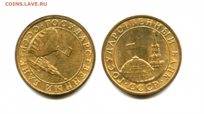 Браки на симпатичных 10 коп. ГКЧП (до 6.05. - 23.00мск) - img163