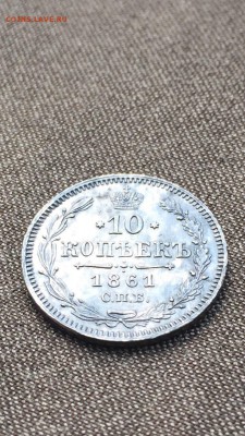 10 копеек 1861 СПБ в коллекцию до 6.05.16 в 22.30 МСК - image