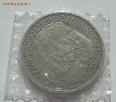 1 рубль 1993 Вернадский АЦ запайка 22:00 04.05.2016 - DSC07007.JPG