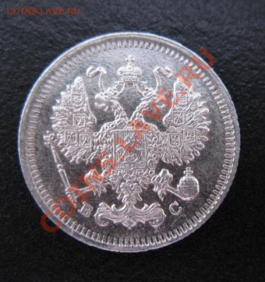 1915 г, 10 копеек, до 09.11 в 21-30 мск - 1915-10а
