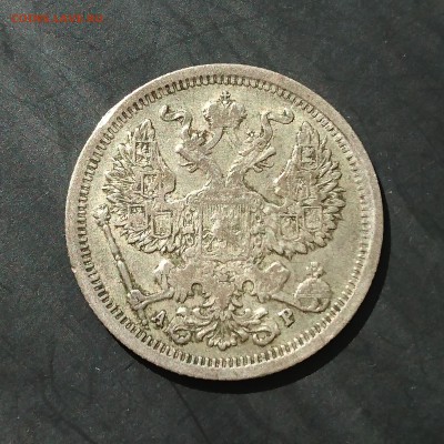 20 копеек 1904 года (АР) до 06.05.2016 - 1904 2.JPG
