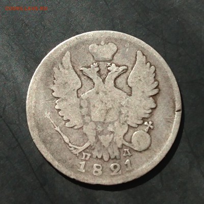20 копеек 1821 года (ПД) до 06.05.2016 - 1821.JPG