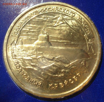 Набор 1996 300 лет Флоту с 200руб. 22:00 04.05.2016 - DSC07164.JPG
