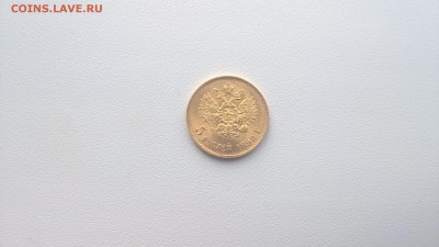 5 рублей 1898 года АГ в блеске - WP_20160430_13_49_57_Pro