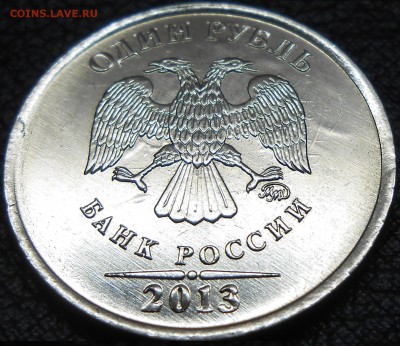 1 рубль 2013г определение вида брака. - 1руб.ММД2013г.А1.JPG