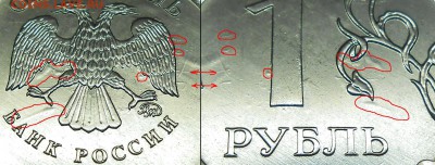 1 рубль 2013г определение вида брака. - 1руб.ММД2013г.АР2.JPG