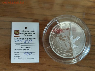 Автомат Калашникова ММД серебро до 21.00 03.05.2016 - IMG_2016-04-30_143622