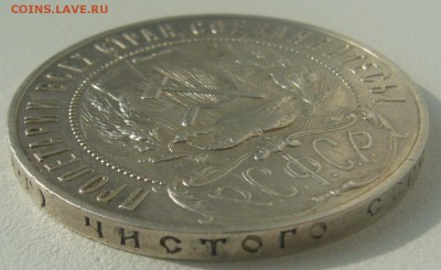 1 РУБЛЬ 1921 г. до 04.05-22.00.00 - P1340406.JPG