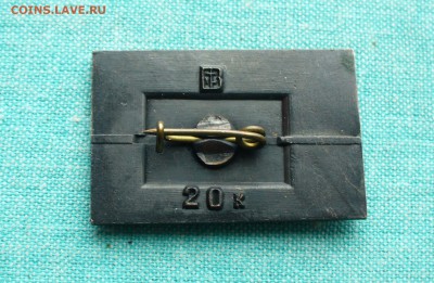 Значки разные на оценку. - P1160400.JPG