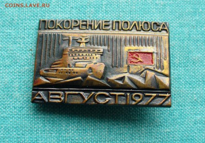 Значки разные на оценку. - P1160399.JPG