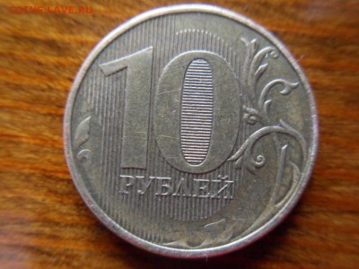10 рублей 2013 года ммд помогите определить год и тип штампа - SDC18738.JPG