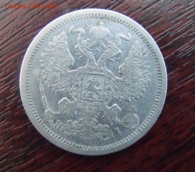 20 копеек 1874 год - DSCF351134