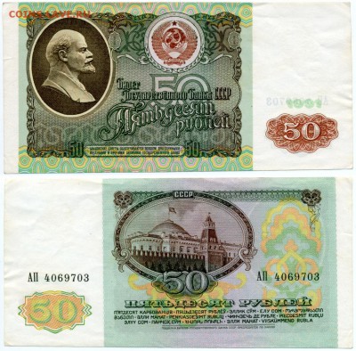 50 рублей 1991 г . __________________________ до 05.05 22:30 - !50p1991