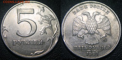 Выкусы на 1,2,5 рублях РФ - 5 руб 1997 м - выкус