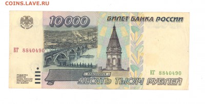 10 000руб.1995 г. приличная до 22:00 30.04.16 КОРОТКИЙ - 10 000r95кг01