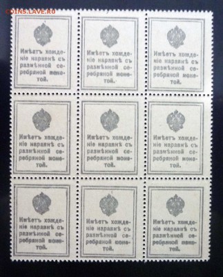 Блок 10 коп. 1915 9 шт. до 5.05.2016 22:00 (мск) - P1040246.JPG