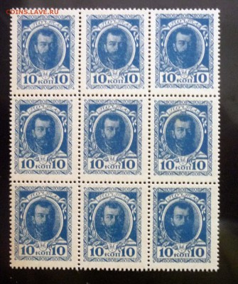 Блок 10 коп. 1915 9 шт. до 5.05.2016 22:00 (мск) - P1040245.JPG