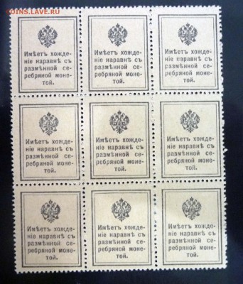 Блок 15 коп. 1915 9 шт. до 5.05.2016 22:00 (мск) - P1040248.JPG