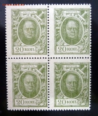 Блок 20 коп. 1915 4 шт. до 5.05.2016 22:00 (мск) - P1040249.JPG