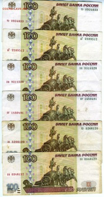 100р. 1997г. и 2001г. всего 16шт., до 06.05 в 22.00 по (МСК) - 5