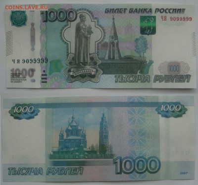 1000 ЧЯ 9099999 ДО 5.5.16 - тыща