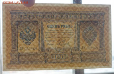 1 рубль 1898 Шипов до 5.05.2016 22:00 (мск) - P1040568.JPG