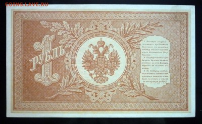 1 рубль 1898 Шипов до 5.05.2016 22:00 (мск) - P1040567.JPG
