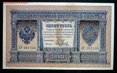 1 рубль 1898 Шипов до 5.05.2016 22:00 (мск) - P1040564.JPG