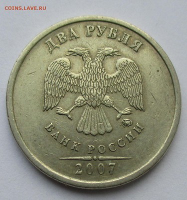 2 рубля 2007 ММД РАСКОЛ ПОЛНЫЙ - IMG_0737.JPG