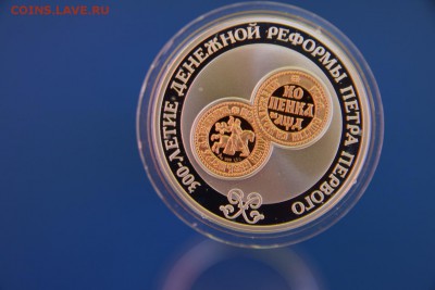 3 рубля 300 лет денежной реформе Оценка - DSC06066 - копия.JPG