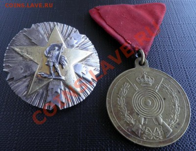 Югославия. Орден и медаль - Yugoslavia