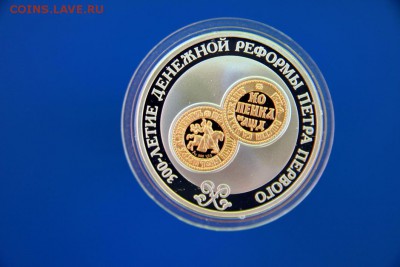 3 рубля 300 лет денежной реформе Оценка - DSC06067