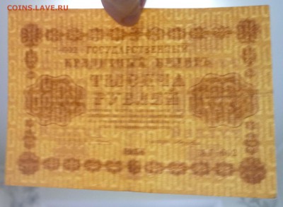 1000 рублей 1918 до 5.05.2016 22:00 (мск) - P1040235.JPG