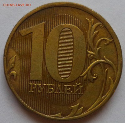10 руб. 2012г ММД шт. 1.23 до 4.05 - аук-10руб-1.23