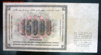 15000 рублей 1923 до 5.05.2016 22:00 (мск) - P1040288.JPG