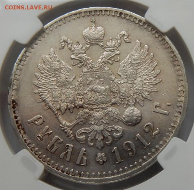 1 рубль 1912 г. AU50 - руб 1912 а