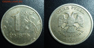 1 рубль 2005 г. спмд  штемпель? - 2005