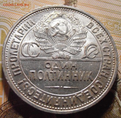 50 копеек 1925, до 03.05.2016 в 22-00 Мск - P4300234.JPG