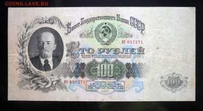 100 рублей 1947 - 15 лент в гербе- до 5.05.2016 22:00 (мск) - P1040015.JPG