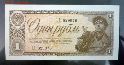 1 рубль 1938 до 5.05.2016 22:00 (мск) - P1030439.JPG