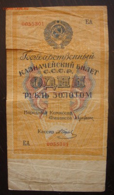 1 рубль золотом 1928 год  оценка - 1р-28.JPG