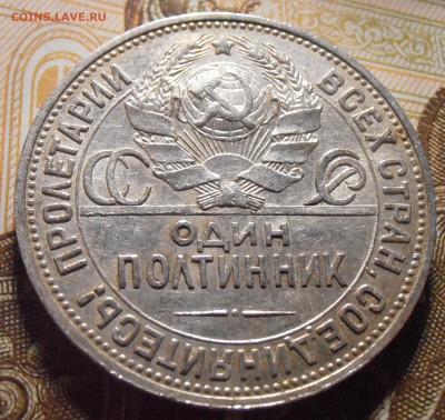 50 копеек 1924, до 03.05.2016 в 22-00 Мск - P4300240.JPG