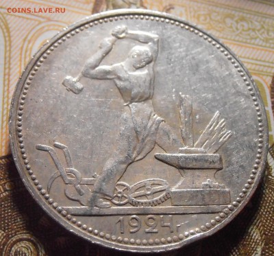 50 копеек 1924, до 03.05.2016 в 22-00 Мск - P4300241.JPG
