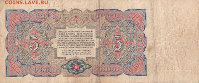 5 рублей 1925 до 5.05.2016 22:00 (мск) - а5