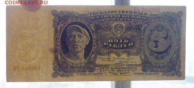 5 рублей 1925 до 5.05.2016 22:00 (мск) - P1040563.JPG