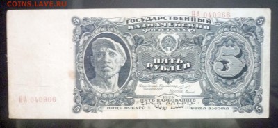 5 рублей 1925 до 5.05.2016 22:00 (мск) - P1040561.JPG